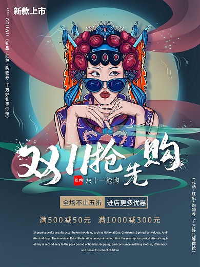 手绘风复古风双十一预售抢购海报