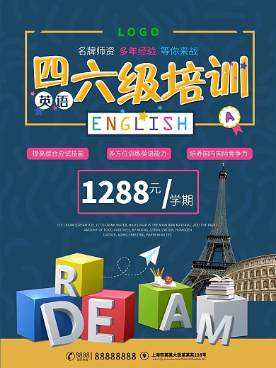 英语四六级培训班招生海报