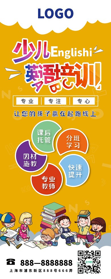 少儿英语培训班展架