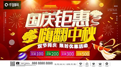 C4D中秋国庆促销展板