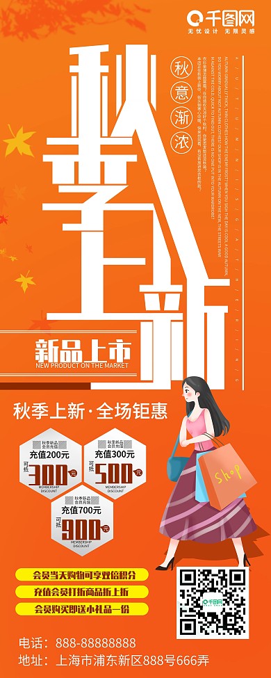 秋季上新新品上市展架