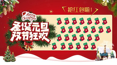 元旦圣诞红包墙活动背景墙红色喜庆卡通