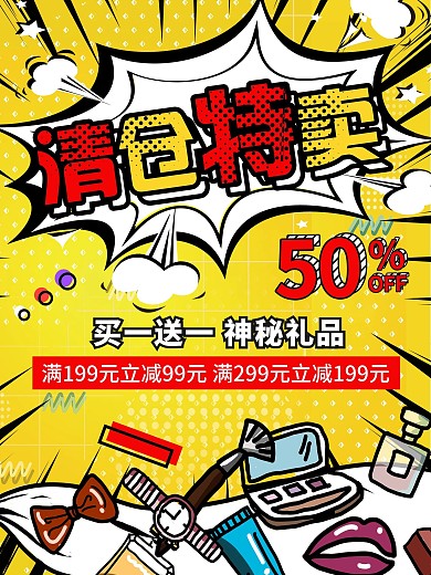 黄色简约波普风韩国化妆品促销海报