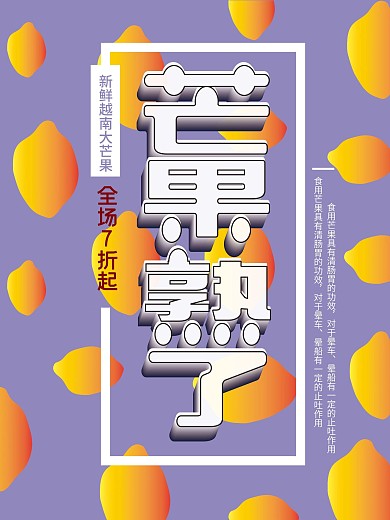 紫色芒果熟了促销海报