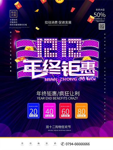 原创双12年终钜惠促销海报