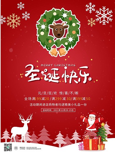 圣诞节快乐红色节日海报