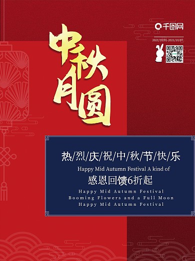 中秋节海报国风详情国庆创意促销素材