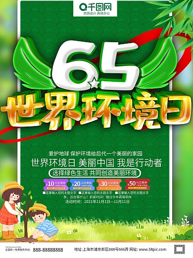 绿色C4D创意立体字世界环境日海报