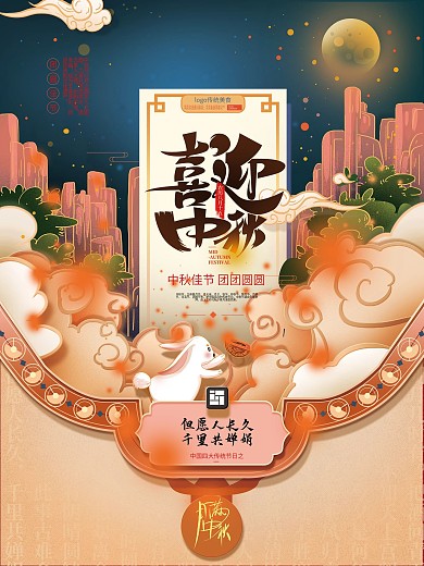 手绘文艺中秋剪纸风宣传海报
