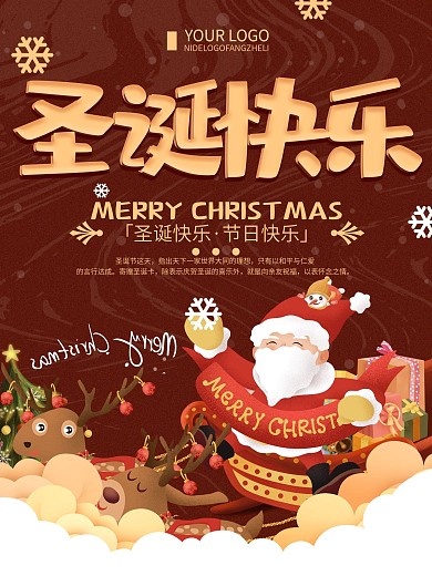创意简约圣诞快乐节日宣传海报