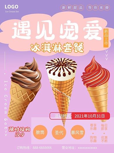 甜品店饮品上线宣传海报