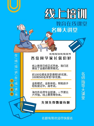 蓝色简约线上课程学习海报设计