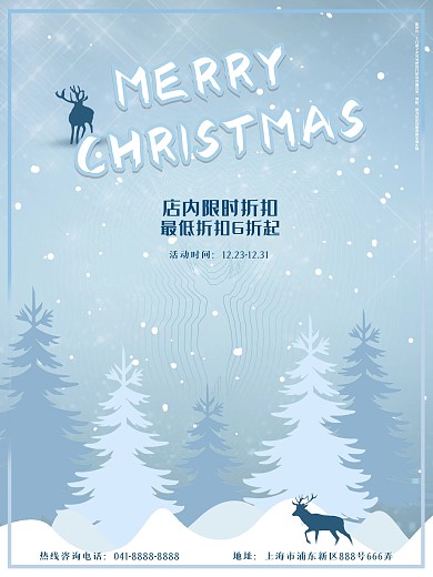 圣诞节日 折扣 冬季海报