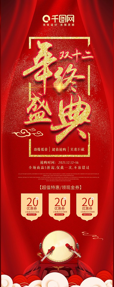 简约大气红色超市双12促销展架设计