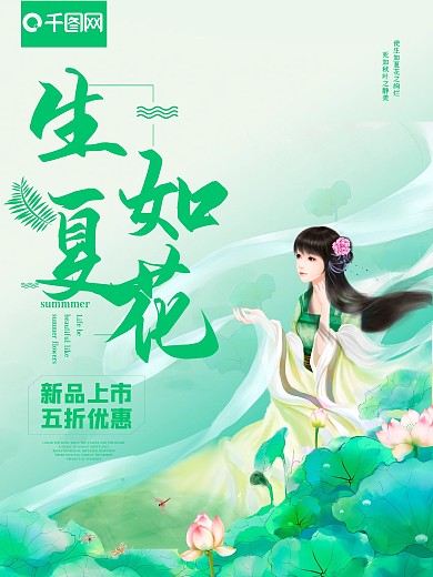 小清新唯美夏季荷花海报