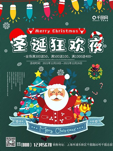 圣诞狂欢夜圣诞节促销宣传活动