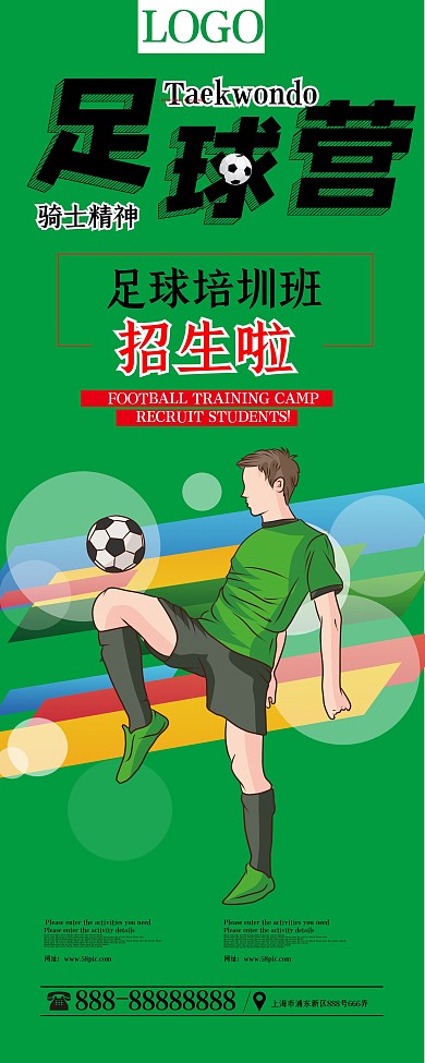 简约大气足球培训班招生展架