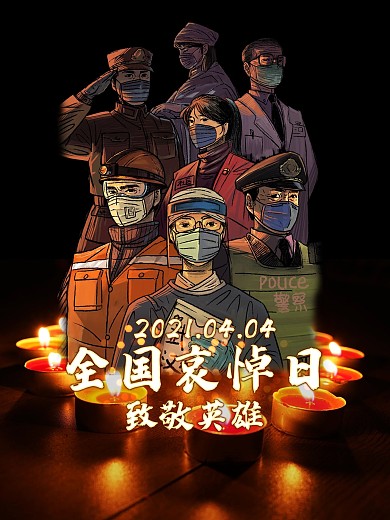 零四致敬英雄海报