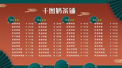 国潮风奶茶店菜单
