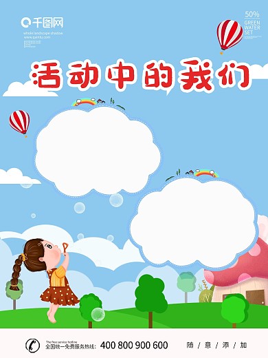 活动中的我儿童模板