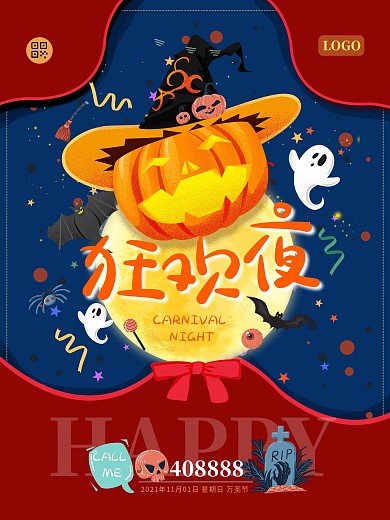 万圣节狂欢夜海报