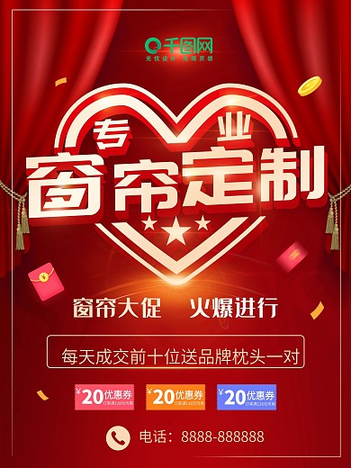 专业窗帘定制海报设计