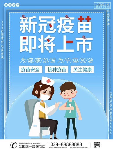 新冠疫苗关注防护即将上市