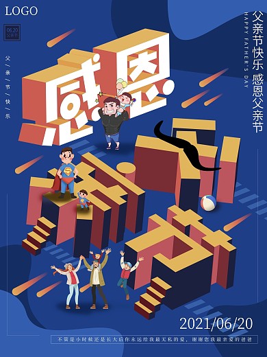 父亲节海报 感恩父亲节 父亲节立体海报
