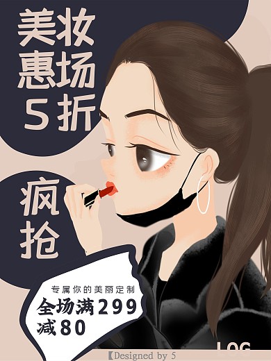 创意手绘化妆品海报设计