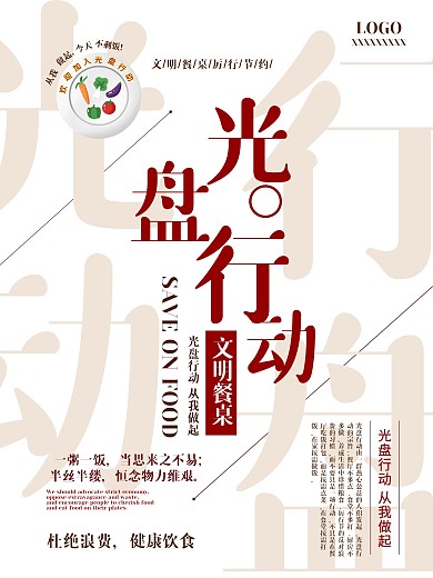 光盘行动宣传海报食堂餐厅节约珍惜粮食