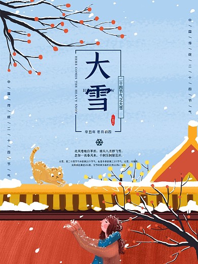 大雪海报二十四节气创意节日冬季雪花天气