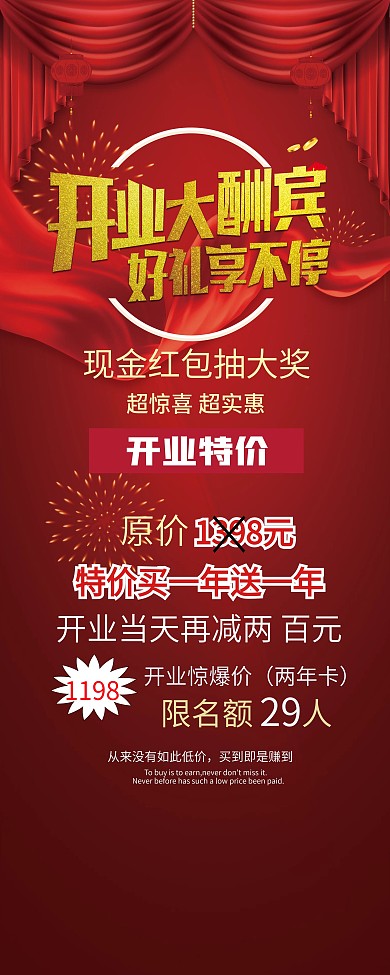 开业大酬宾展架易拉宝