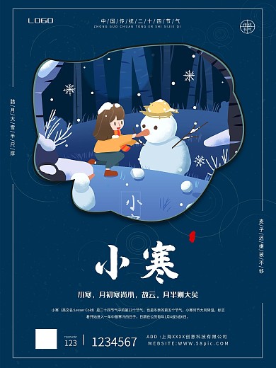 二十四节气小寒海报