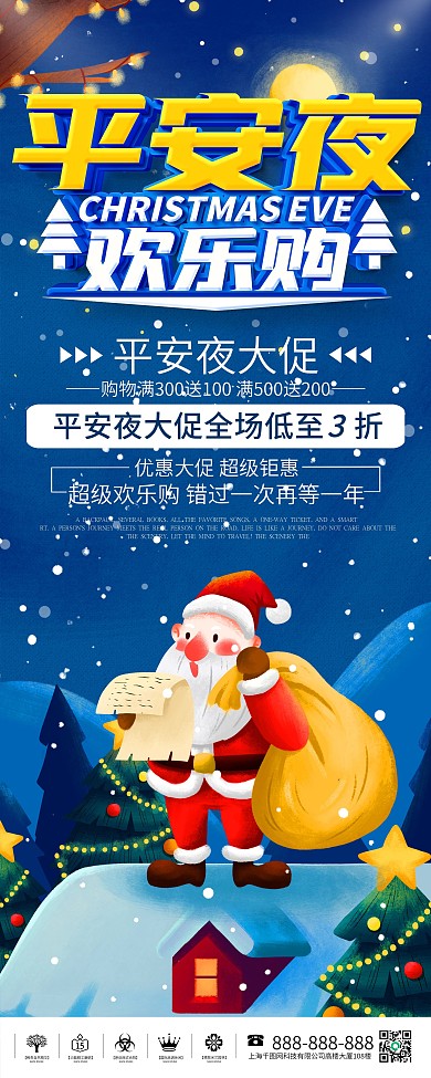 简约平安夜营销宣传展架易拉宝