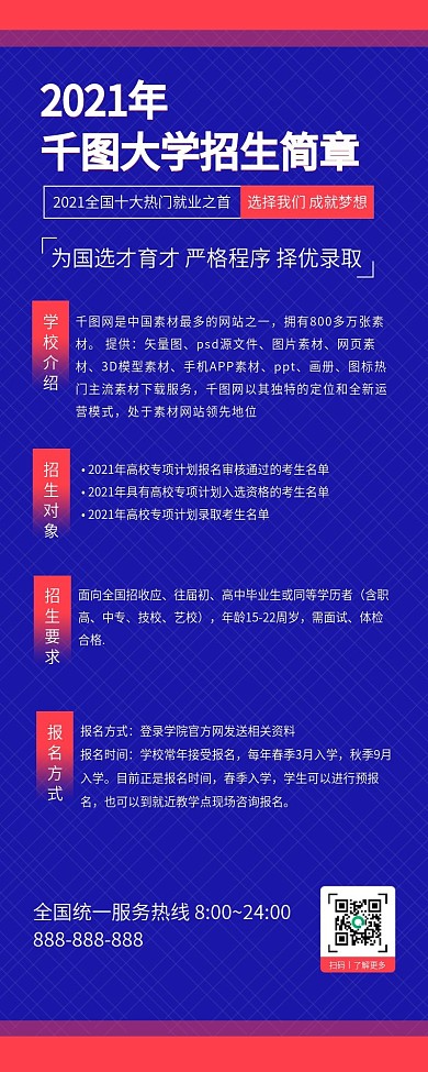 简约学校招生简章信息长图