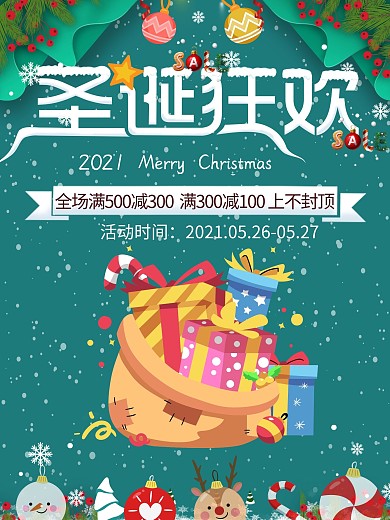 狂欢圣诞节礼物雪花圣诞节日海报