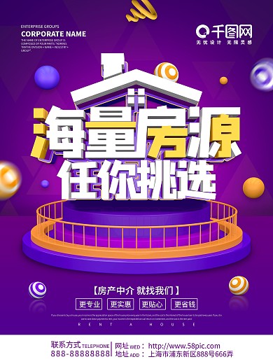 紫色创意买房租房房产中介海报