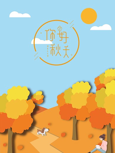 安静美好的午后秋天