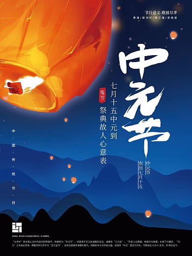 手绘简约中元节插画海报