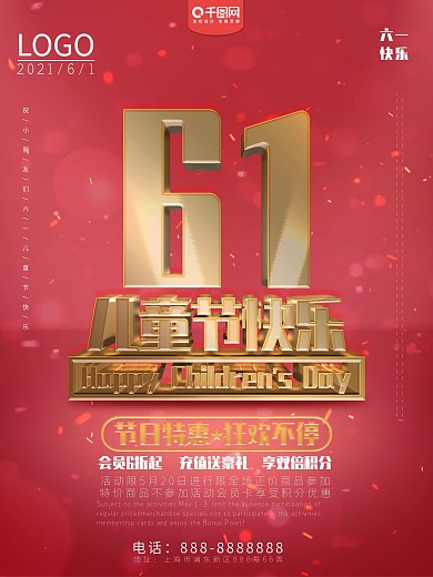 61红金儿童节促销海报