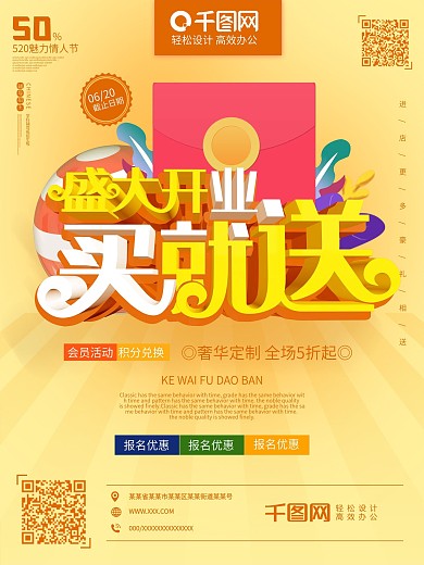 盛大开业盛典庆典促销大酬宾c4d海报