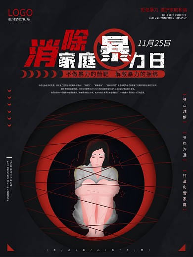 黑色手绘国际消除家庭暴力日海报