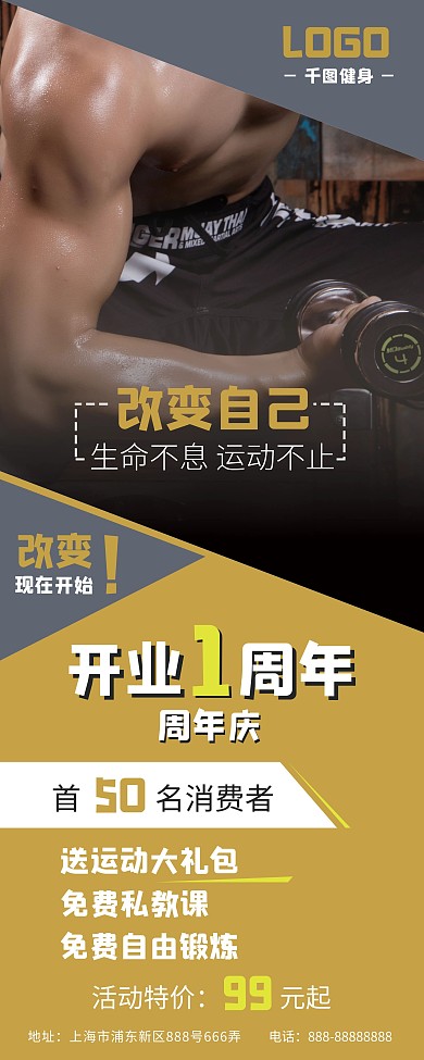 健身房活动促销展架一周年