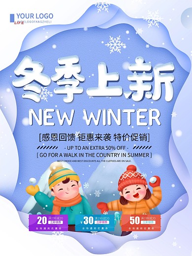 蓝色清新简约冬季上新促销宣传海报