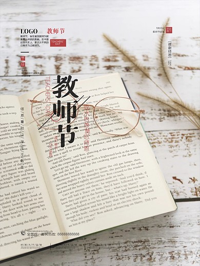 勿忘师恩教师节海报素材