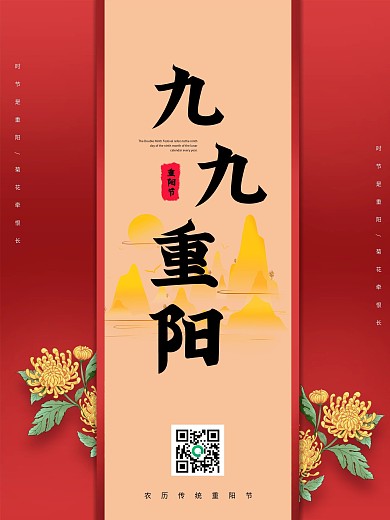 九九重阳节敬老爱老红色海报