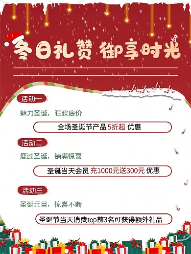圣诞活动信息海报圣诞节海报