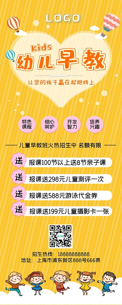 橙色卡通小清新幼儿早教招生展架