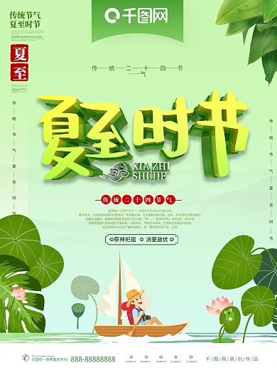 C4D夏至时节节气海报