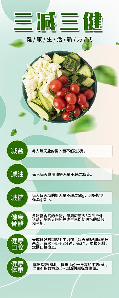 三减三健健康生活展架